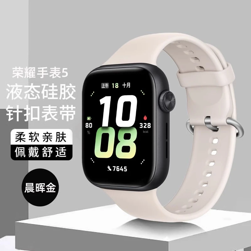 适用荣耀手表5表带液态硅胶honorwatch4/5腕带荣耀2i手表表带亲选