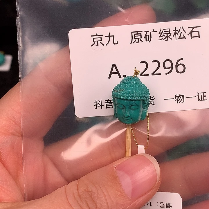 绿松石未镶嵌珠宝奇石15.9*12.6*12.7