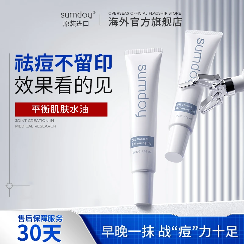 SUMDOY日本进口修复祛痘膏精华液祛痘凝胶控油祛痘祛痘印痘坑