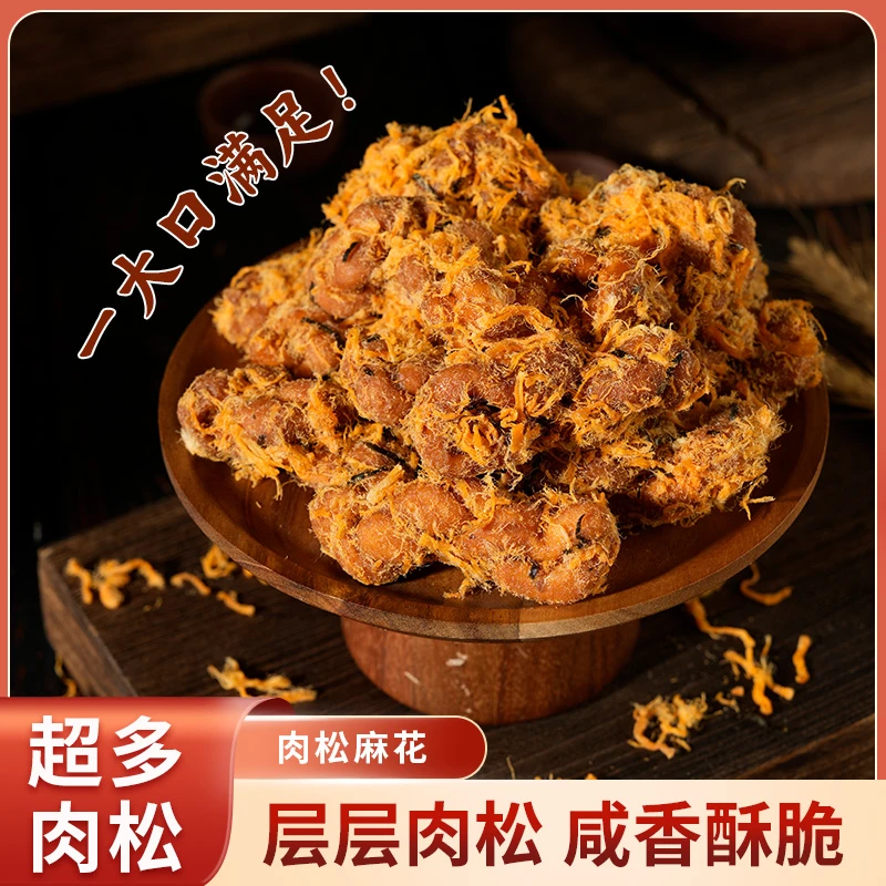 肉松麻花原味肉松海苔+香辣味手工制作酥脆糕点休闲零食解馋健康