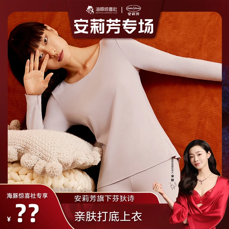 【海豚专属】安莉芳芬狄诗美肤打底衫女圆领秋衣暖肤衣FD00121