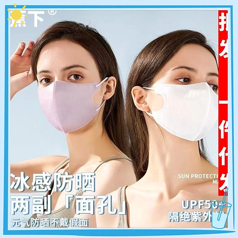 薄款全脸防紫外线面罩夏秦upF50护眼角+防晒口罩一次性透气3d