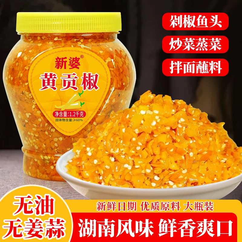 湖南黄贡椒剁辣椒酱新婆开盖即食炒菜剁椒鱼头湘菜蒸煮菜拌面配料