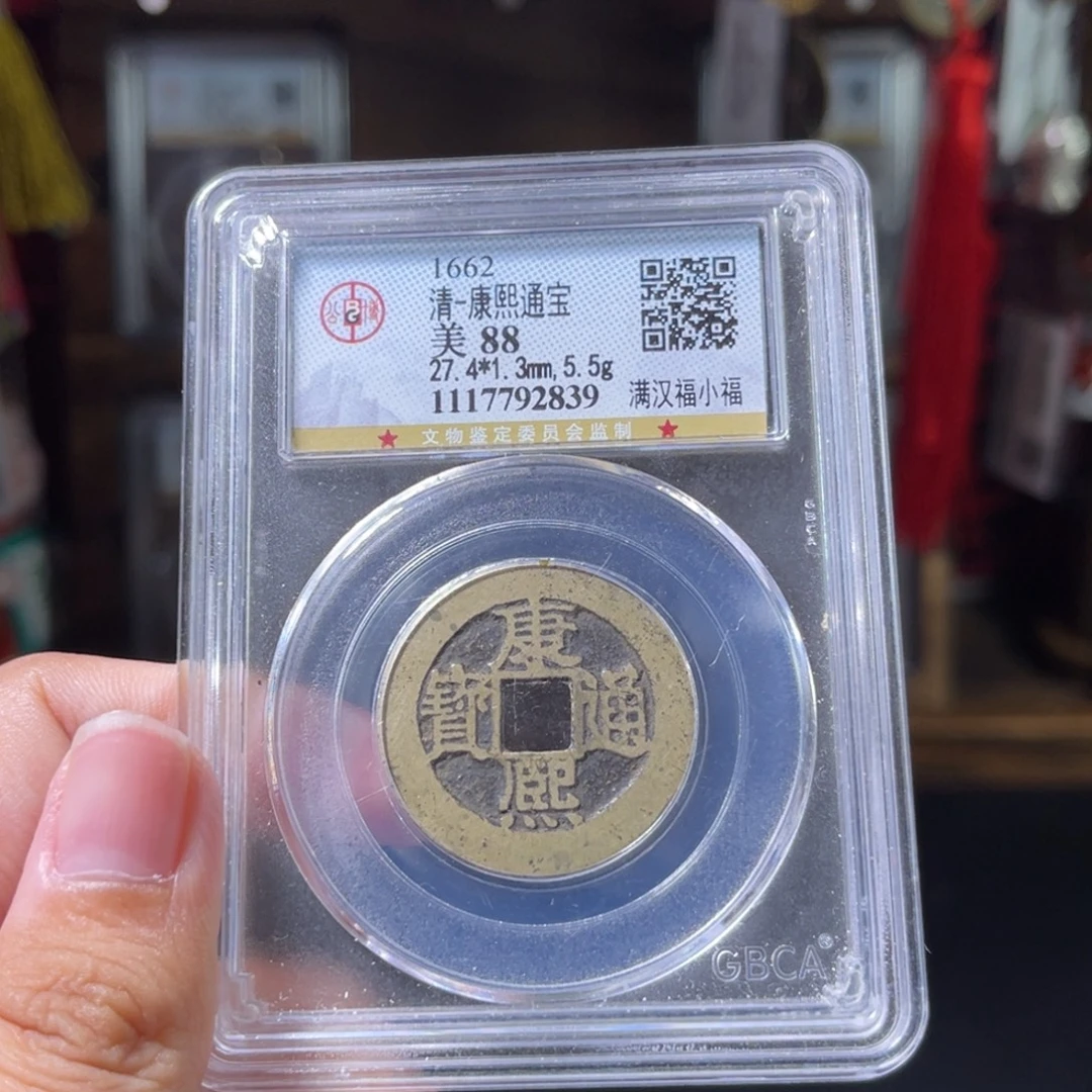铜清代 康熙 福 1.3厚 5.5g 2839。r
