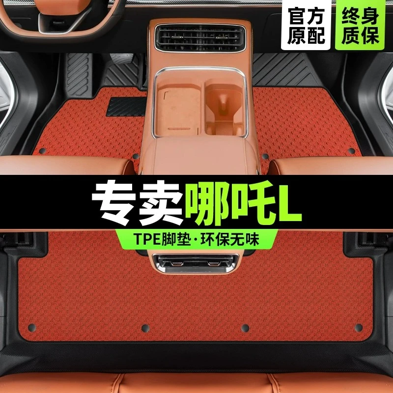 哪咤l脚垫全包围哪吒L专用汽车用品2024款闪充版原厂tpe地毯改装