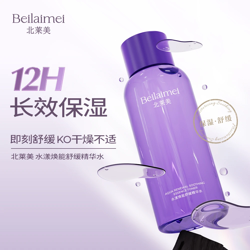 北莱美水漾焕能舒缓精华水