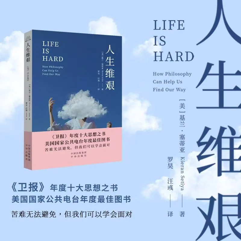 人生战争乐园维艰出版社书籍思维书籍