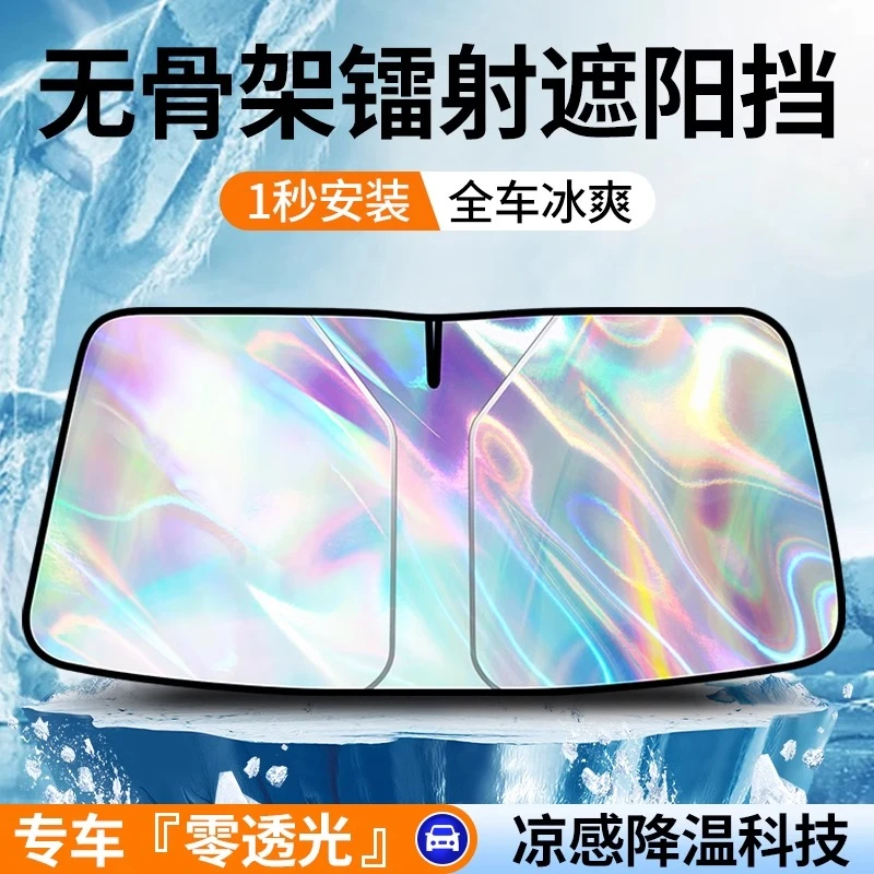 2025新款汽车遮阳前挡板折叠防晒小车内隔热帘镭射挡风玻璃遮阳罩