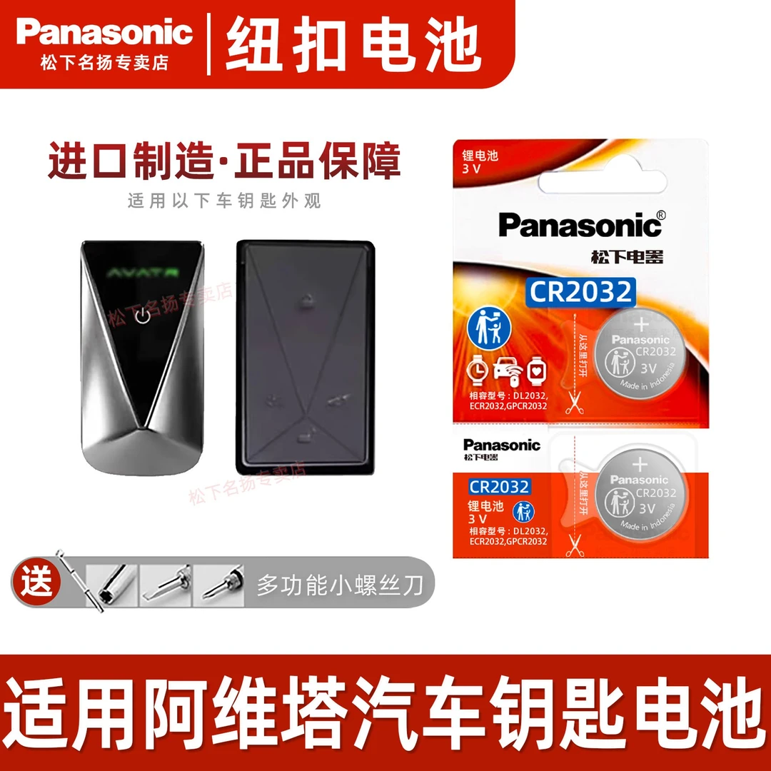 适用阿维塔07汽车钥匙电池阿维塔07增程版11/12智能卡Pro/Max