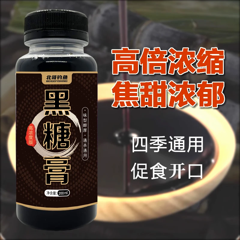 【黑糖膏】钓鱼饵料黑坑野钓鲫鱼鲤鱼饵料添加剂垂钓强效焦糖黑糖