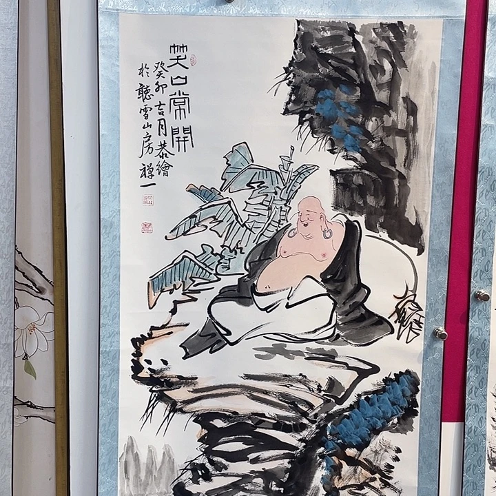 国画笑口常开……………………