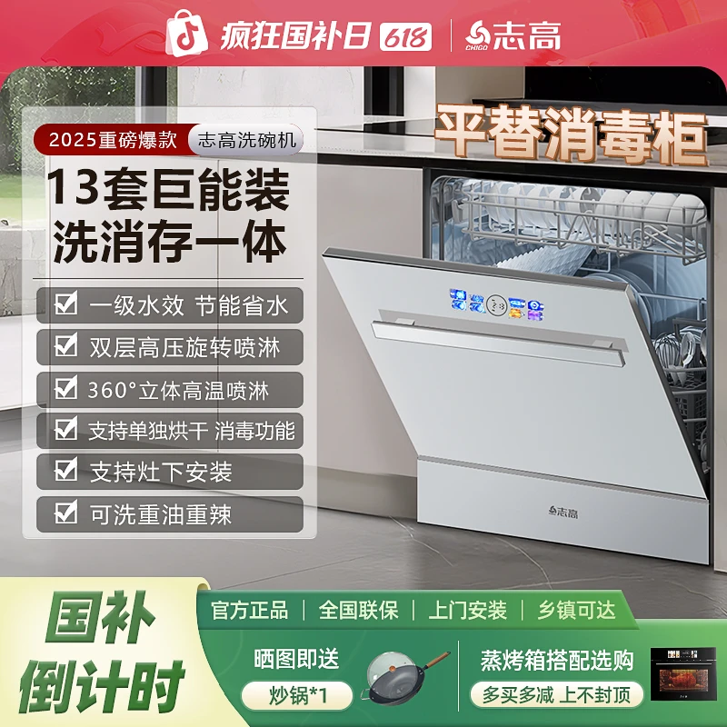 【国家补贴】志高13套洗碗机一级水效家用全自动大容量烘消洗存一体