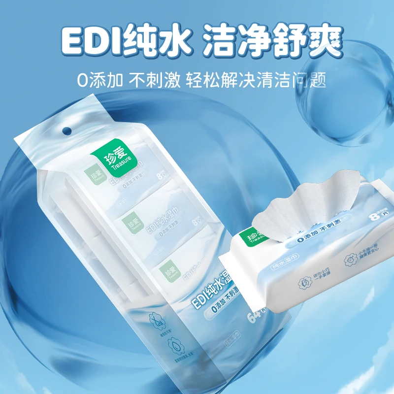 珍爱迷你小包湿巾儿童金银花杀菌独立便携随身纯水卫生湿纸巾学生