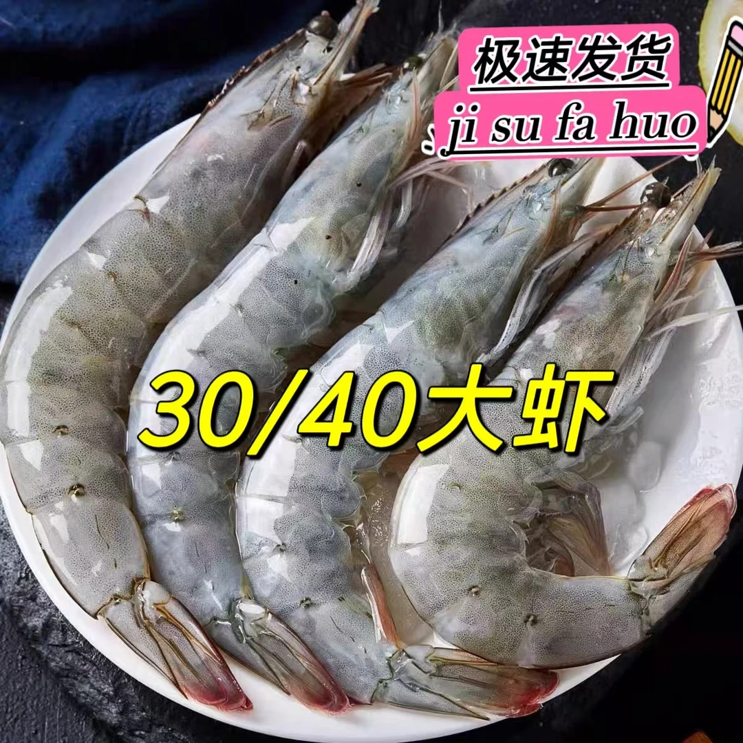 新鲜海捕大虾 3040规格顺丰包邮 净重三斤50-55只活体单冻