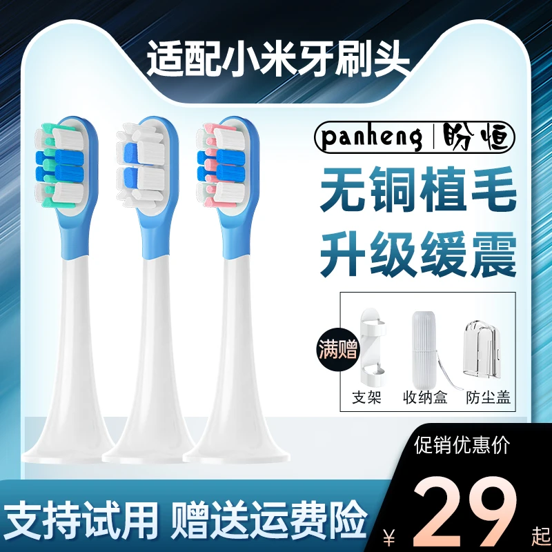 盼恒适配小米电动牙刷头MES601/602/603米家替换头T300/T500/T100