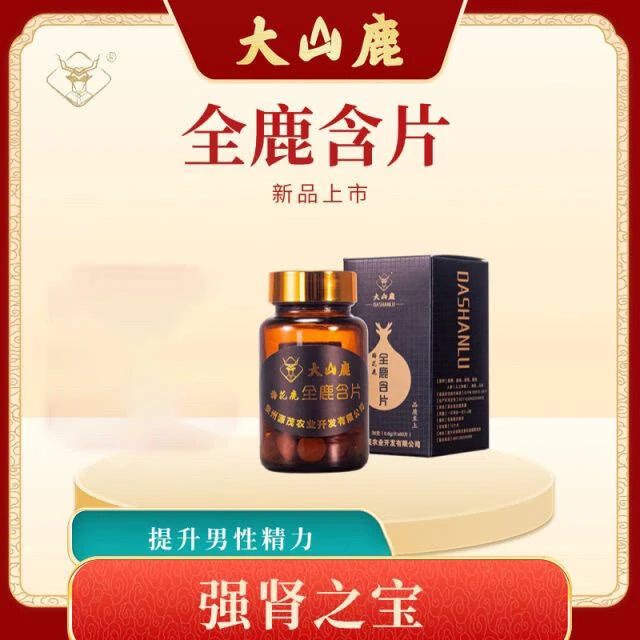 大山鹿全鹿含片专用滋补鹿鞭鹿茸血助力健康恢复体力持久送礼