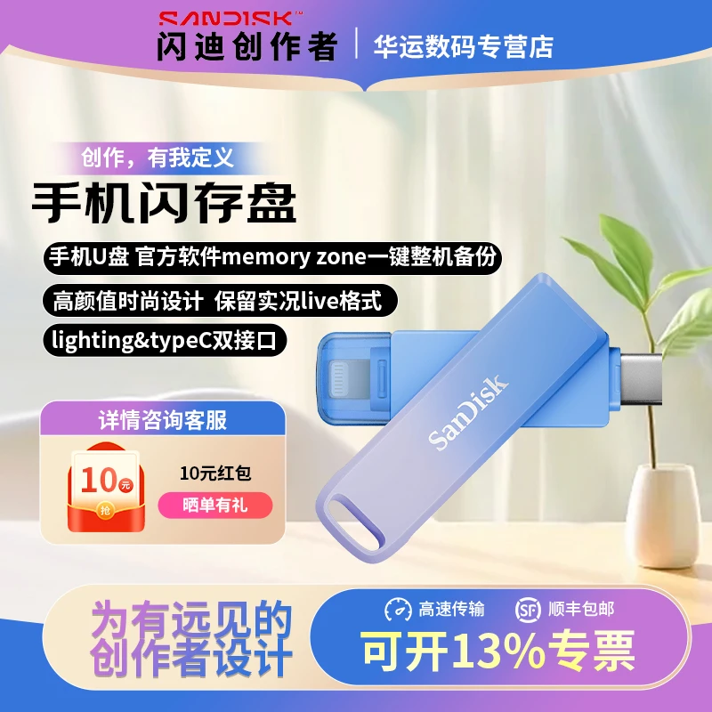 闪迪创作者U盘备份苹果14安卓通用双接口高速外接闪存盘手机电脑