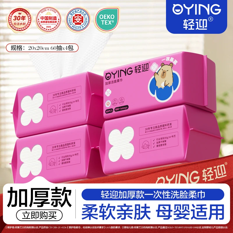 【双旦狂欢】轻迎巨无霸一次性母婴可用医护级认证洗脸巾