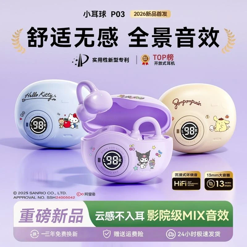 三丽鸥AI夹耳式蓝牙耳机真无线高音质降噪可爱运动超长续航通用