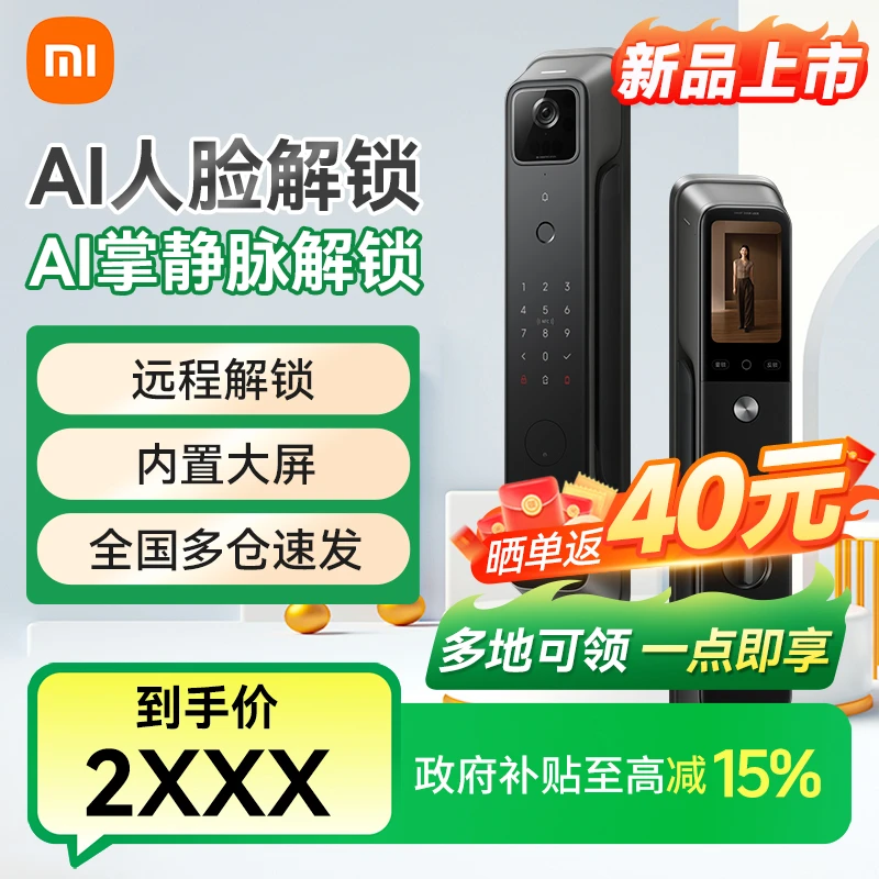 【新品补贴】小米智能门锁4Pro掌静脉人脸大屏猫眼锁家用锁电子锁