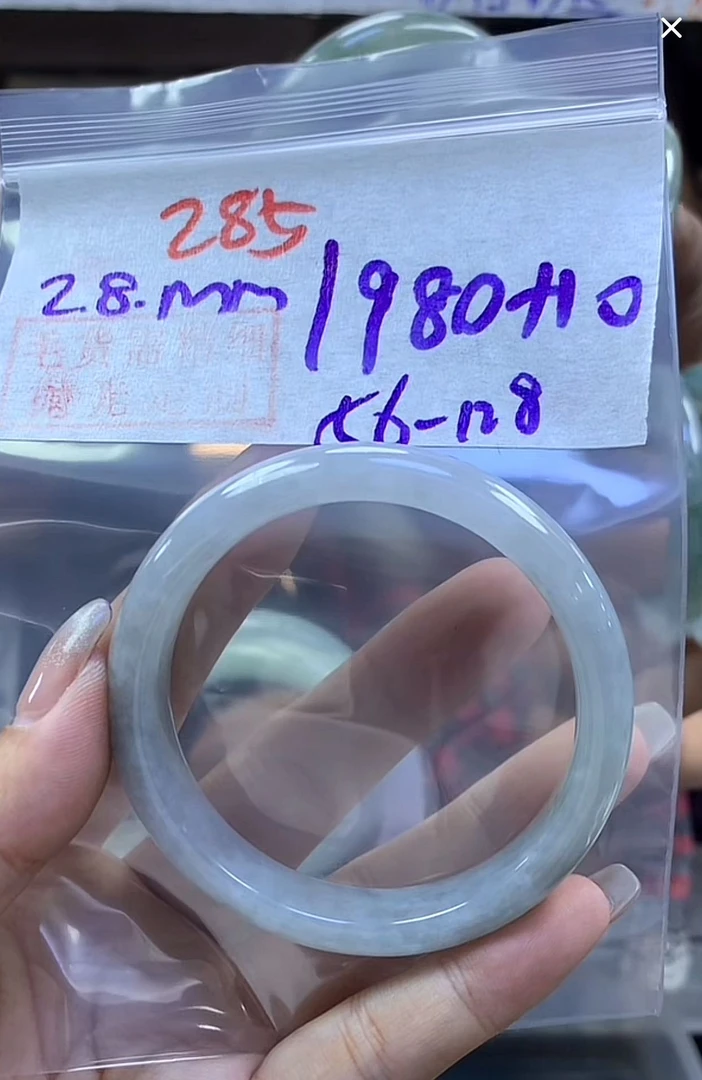 定制翡翠未镶嵌毛货285手镯56+1980元+拍一发一