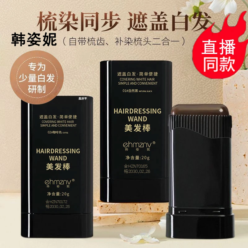 官方正品韩姿妮美发棒遮白发遮盖神器不掉色一次性纯植物染发梳