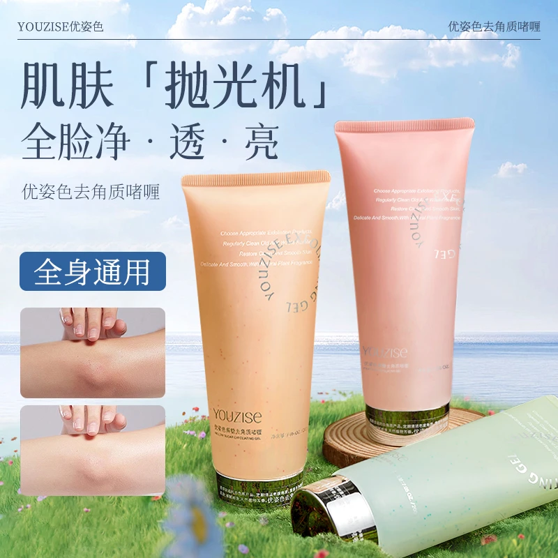 【去角质】优姿色去角质啫喱保湿去死皮脸部可用细致毛孔细腻磨皮