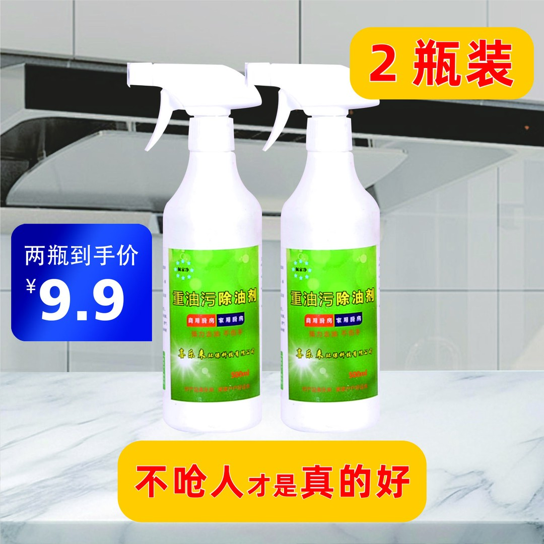 油污净除油剂多功能清洁剂油烟机清洗烟机清洗全能清洁剂家用去油