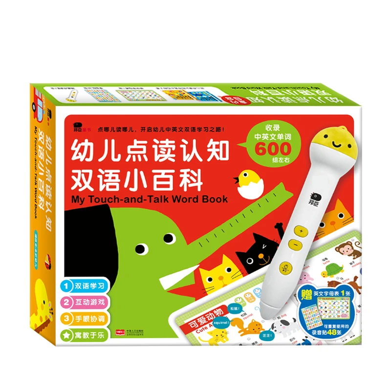 幼儿点读认知双语小百科，让认知轻松“点”！