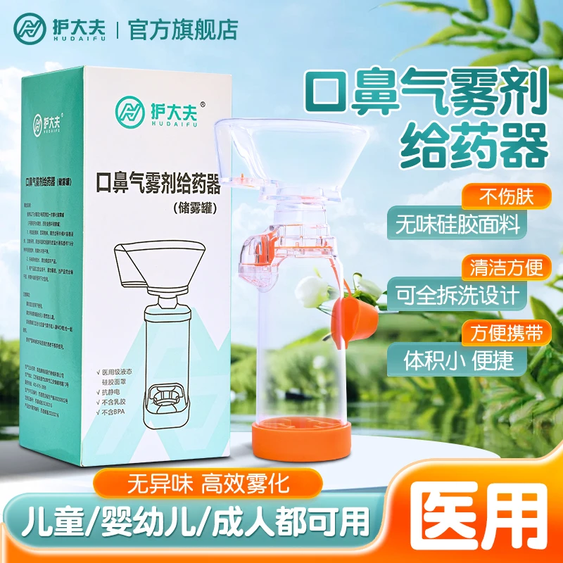 护大夫口鼻气雾剂给药器儿童面罩成人简式口含式软胶便携式储雾罐医用重复使用口鼻加湿器雾化器