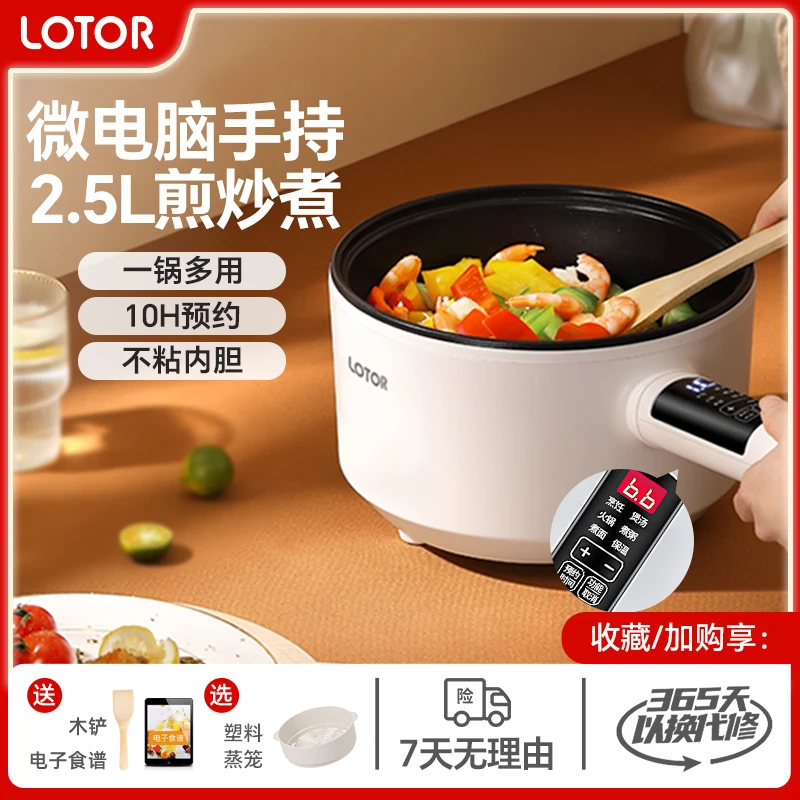 LOTOR徕多电煮锅家用大容量多功能蒸煮一体宿舍学生煮面电火锅