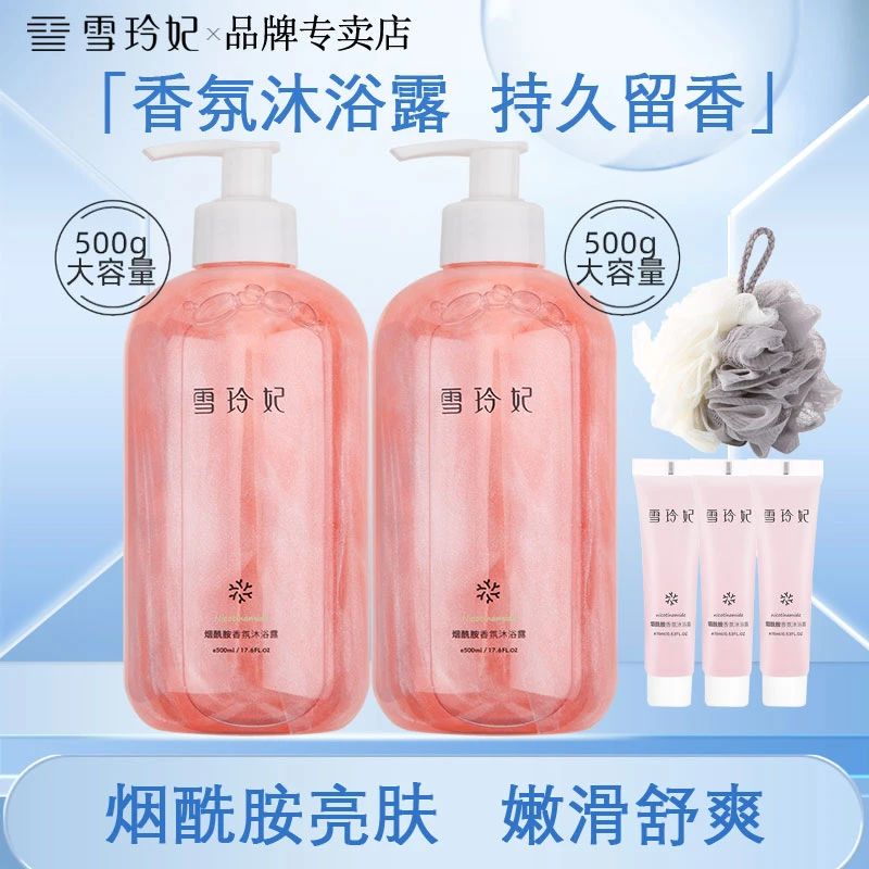 雪玲妃烟酰胺香氛沐浴露流沙香水型润肤水润滋润持久留香体家庭装