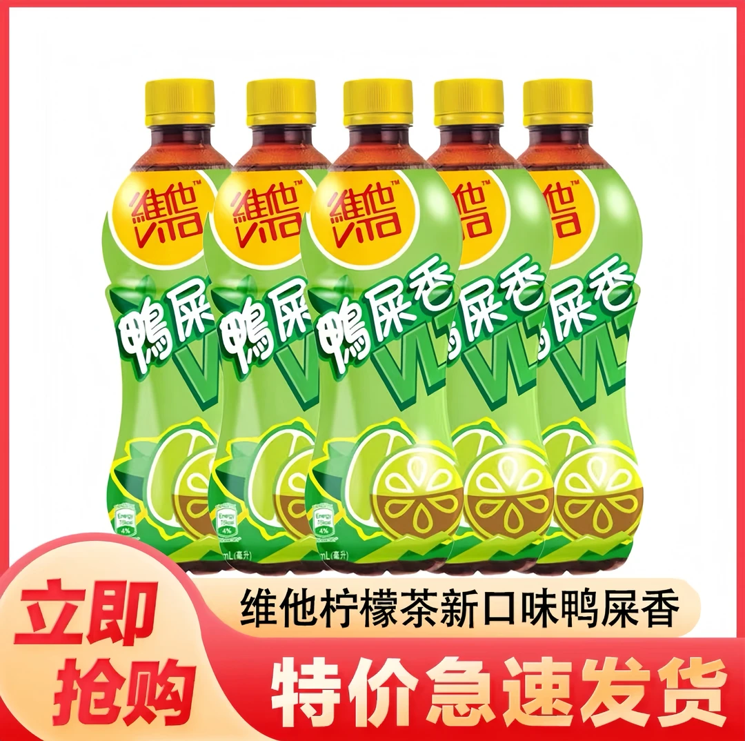 【新货速发 到手5瓶】维他柠檬茶真茶真柠檬鸭屎香500ML*5瓶装NEW