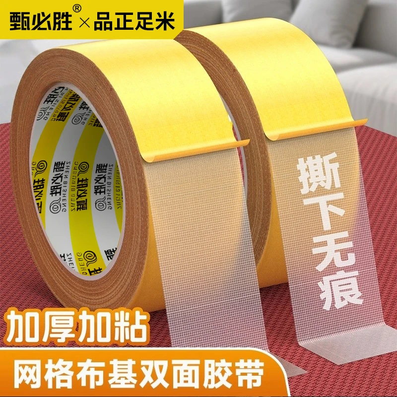 【好物推荐】家用强力网格耐高温双面胶贴对联无痕布基胶固定粘贴胶