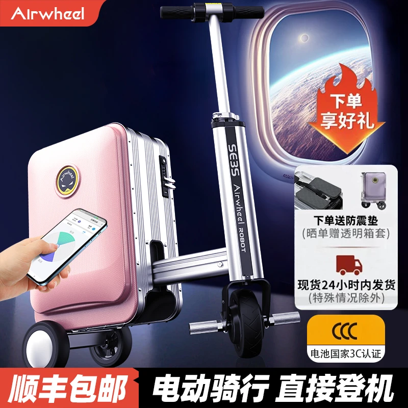 【好物推荐】Airwheel粉色智能遥控20L电动行李箱SE3S（自重约9kg）