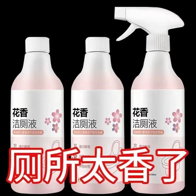 500ml花香洁厕液马桶除污垢清洁剂去味芳香泡沫洁厕灵除臭配喷头