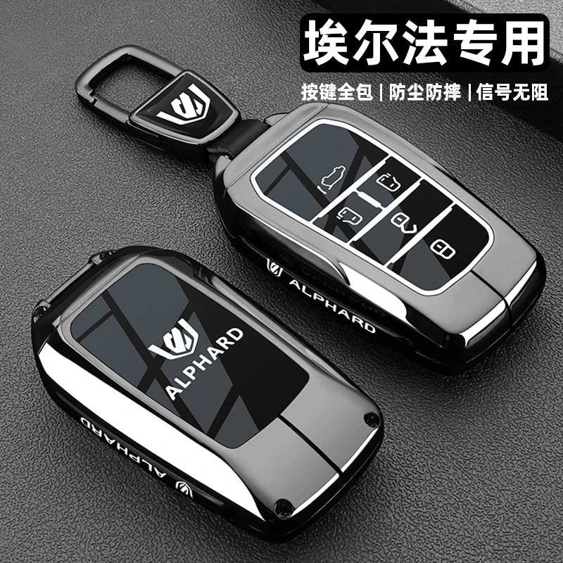 丰田埃尔法钥匙套40系双擎2.5L/6键尊贵臻享版专用金属车包扣壳男