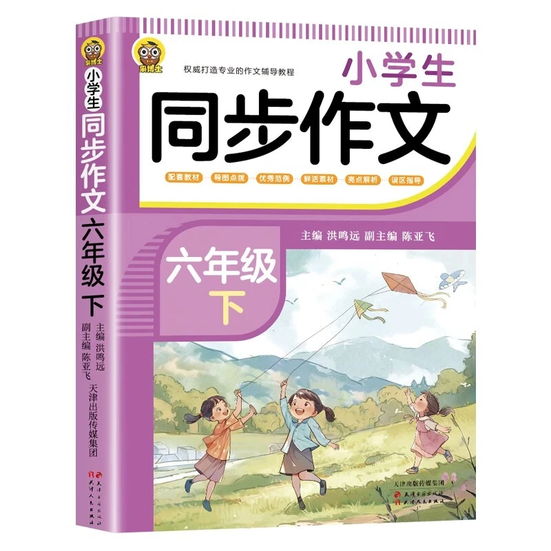 小学生同步作文六年级下小学语文同步教材思维导图阅读理解写作