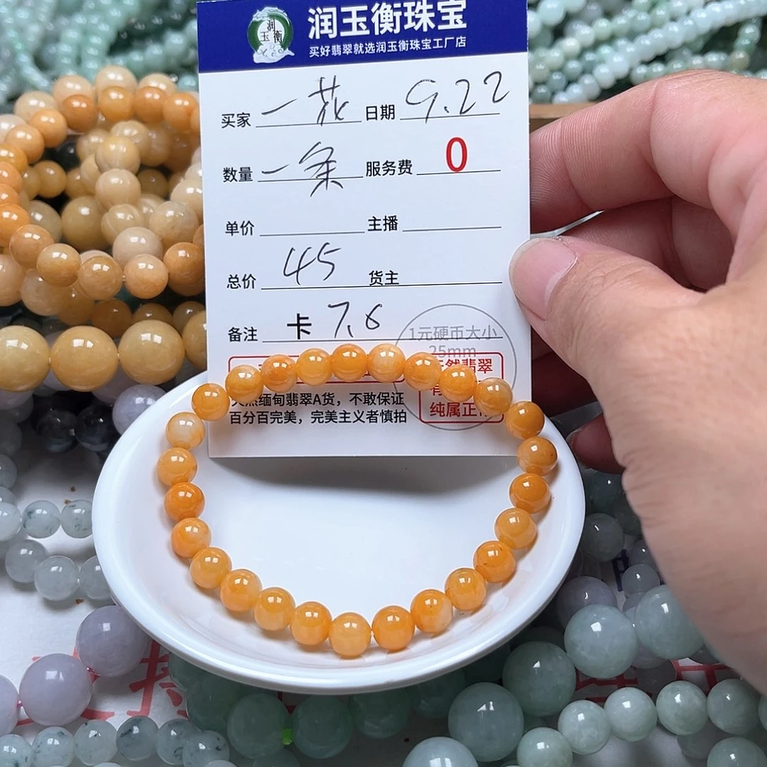 一****未镶嵌手链翡翠卡7.6