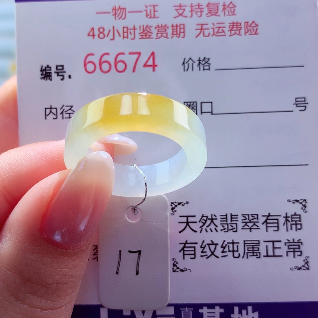 翡翠未镶嵌戒圈天然