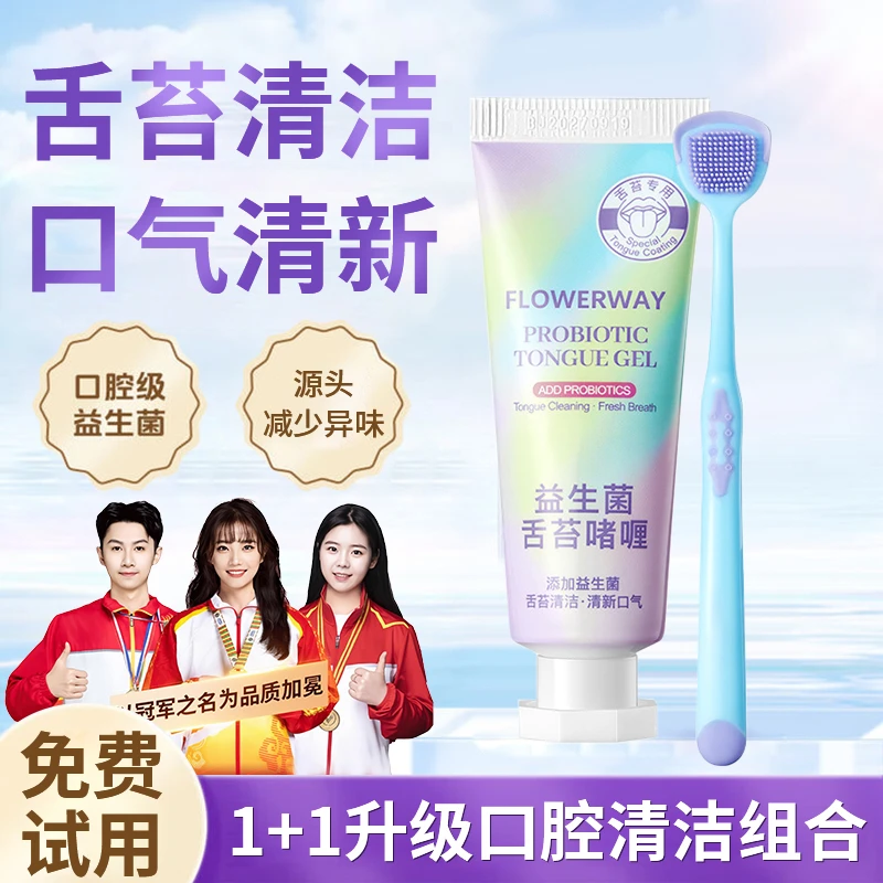 【买一送一】舌苔清洁器益生菌舌苔清洁啫喱清理口腔舌头刮舌苔神器