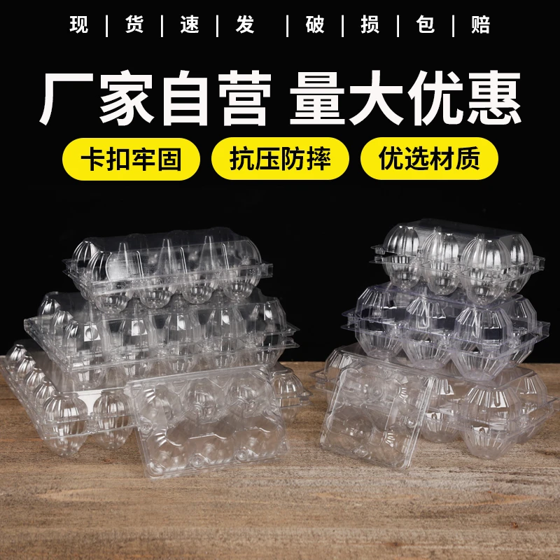 批发加厚鸡蛋包装盒一次性鸡蛋托塑料盒透明皮蛋咸鸭蛋托鸡蛋盒