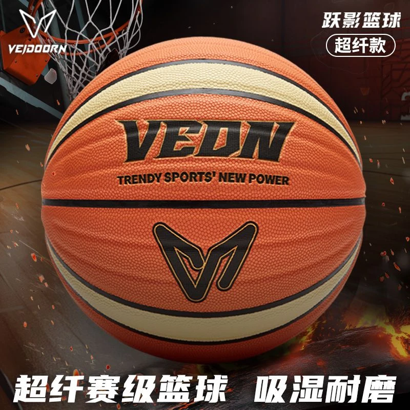 维动跃影专业比赛训练7号篮球超纤正品成人耐磨防滑吸湿综训