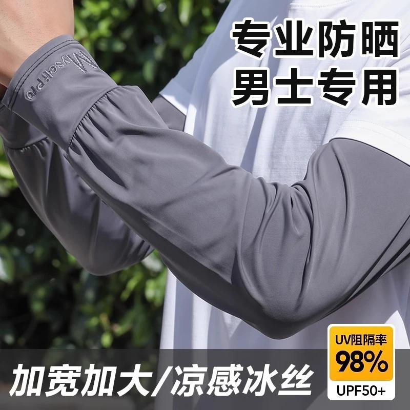 防晒冰袖2025新品男款夏季宽松开车冰丝套袖男士户外骑行防晒袖套