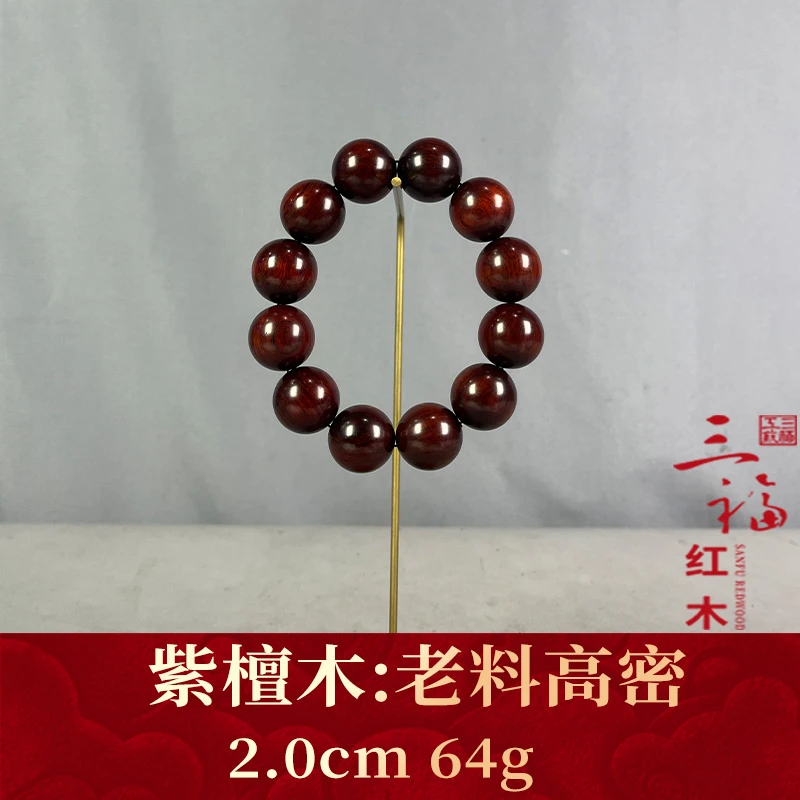 123578 老料高密 紫檀木