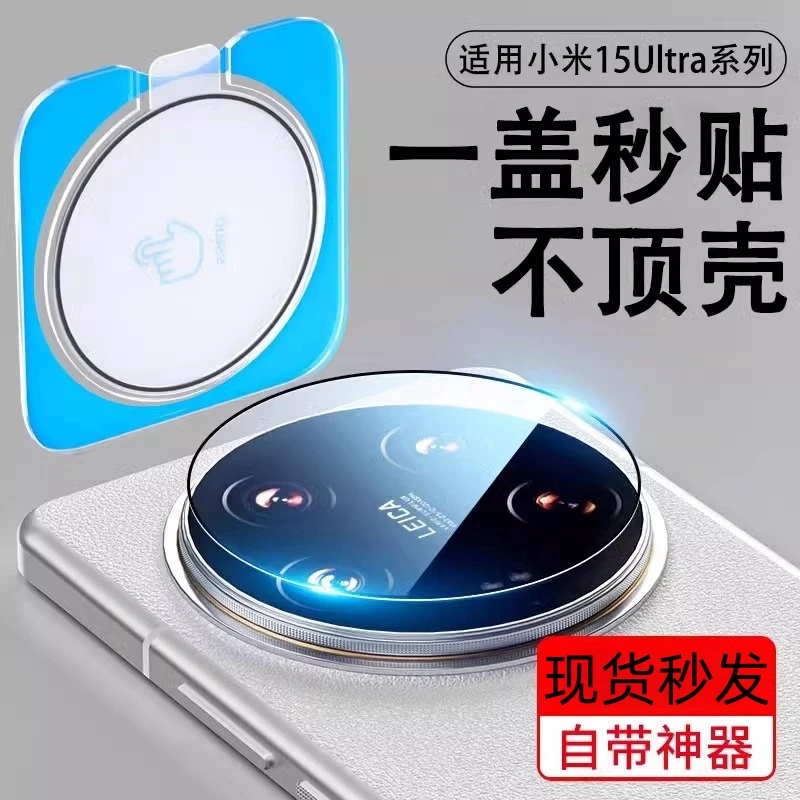 适用小米15ultra镜头膜14ultra手机摄像头保护膜xiaomi防摔AR增透