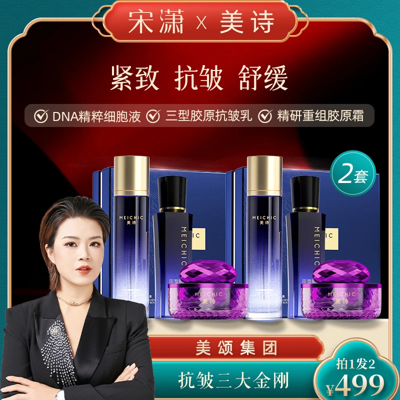 【宋潇正品-两套装】美诗三大金刚抗皱紧致礼盒水乳霜护肤套盒保湿