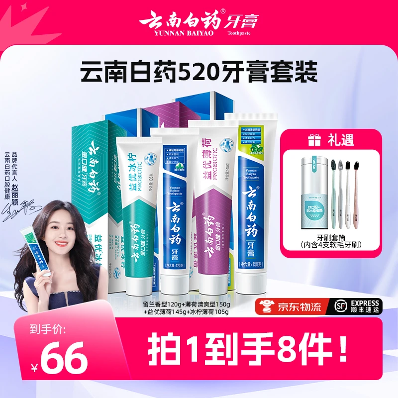 【云南白药】520牙膏套装4支牙膏共520g