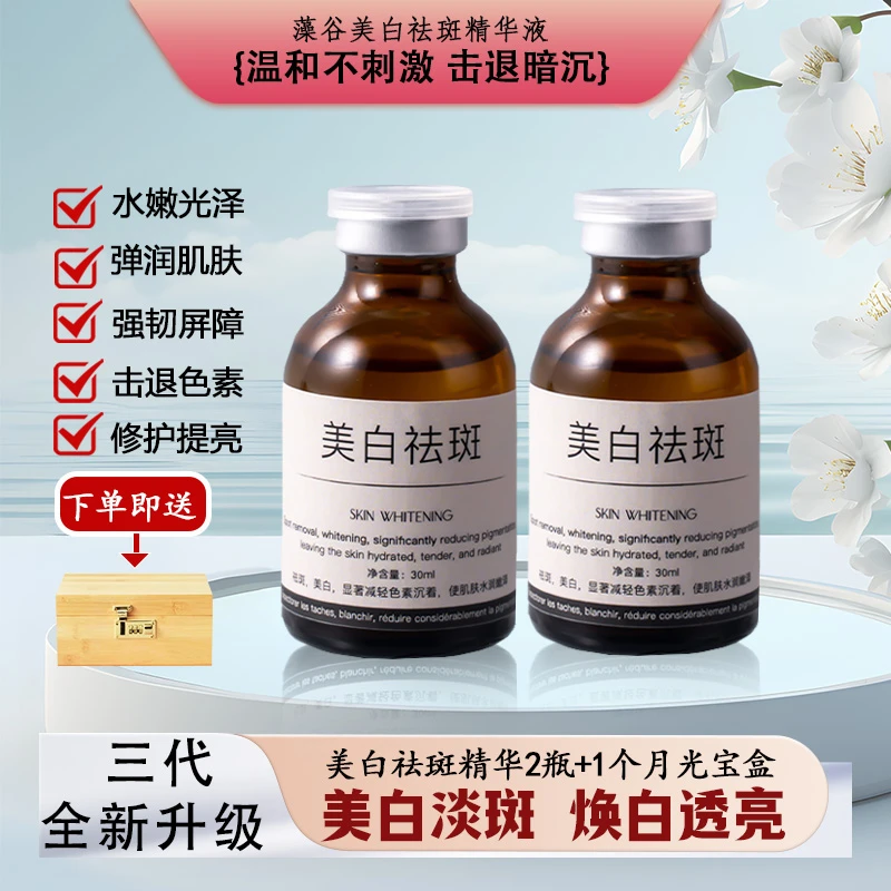 拍一发三【白凤专属】绕a|藻谷精华|美白袪|斑|温和润肤|提|亮肤|色