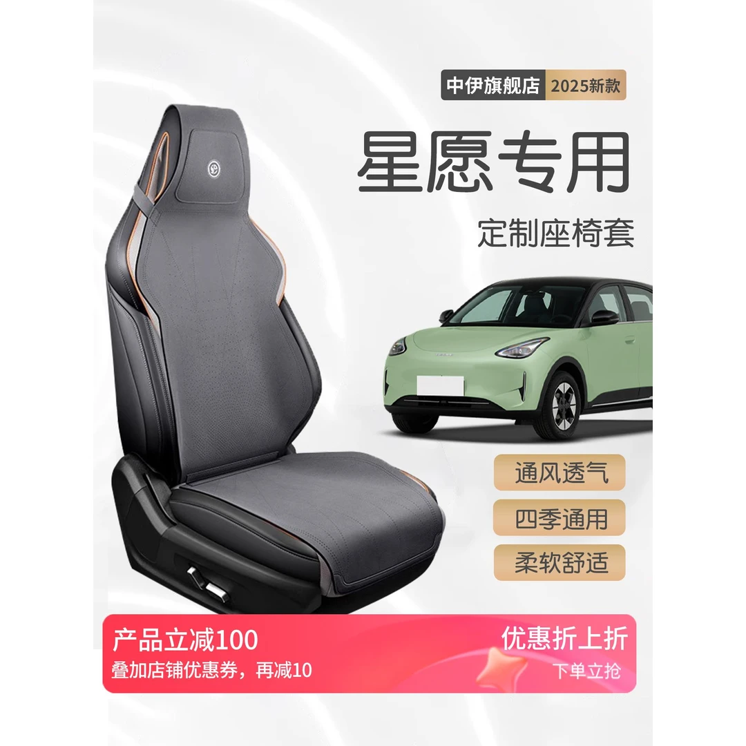 吉利星愿座套座垫星瑞宾越博越星越L宾瑞帝豪座垫专用座套用品